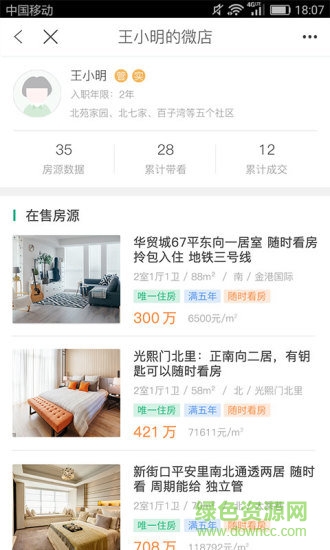 社區(qū)置業(yè)管家 社區(qū)置業(yè)管家app下載