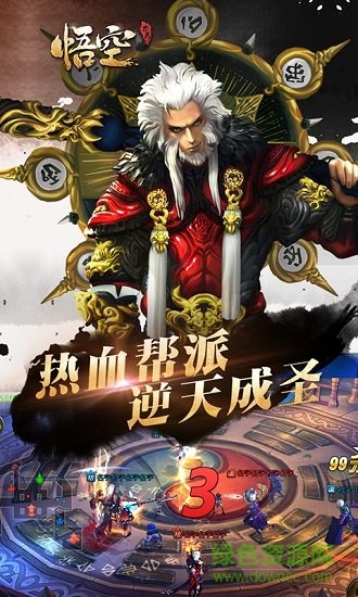 悟空手游私服版 v1.2.1 安卓版 0