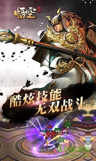 悟空手游私服版 v1.2.1 安卓版 2