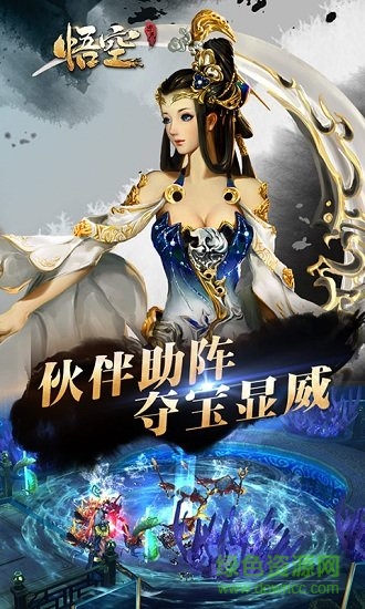 悟空手游公益服 悟空手游私服版