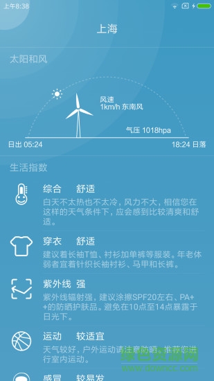 掌上天氣預報客戶端