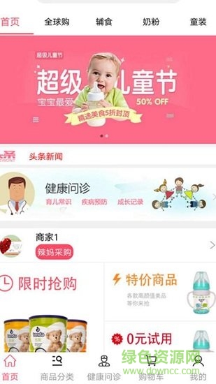 辣媽母嬰app v1.0 安卓版 0