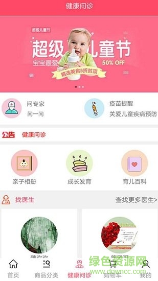 辣媽母嬰app下載