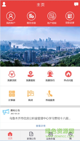 新疆住房公積金查詢軟件 v1.0 安卓版 0