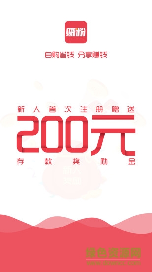 賺粉手機版 v2.0.2 安卓版 0