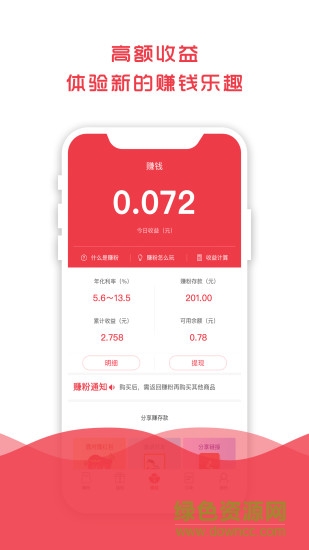 賺粉手機版 v2.0.2 安卓版 1