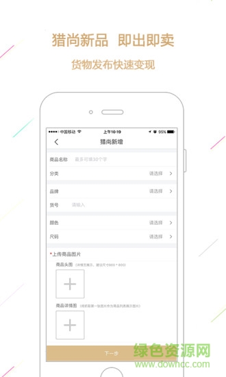 大獵商戶版 v1.0.2 安卓版 0