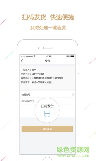 大獵商戶版app