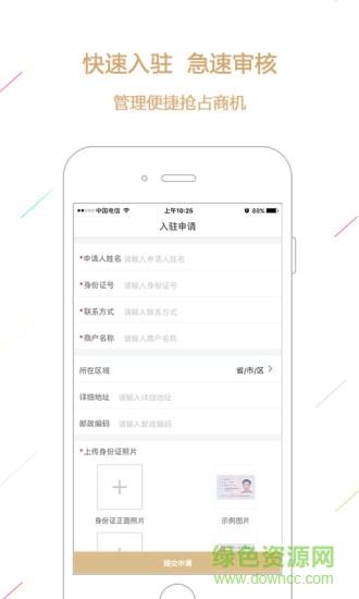 大獵商戶版 v1.0.2 安卓版 2