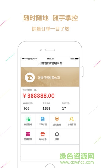 大獵商戶版 v1.0.2 安卓版 3