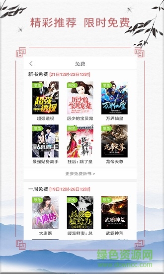 清風(fēng)武俠小說 v3.8.2.2033 安卓版 1