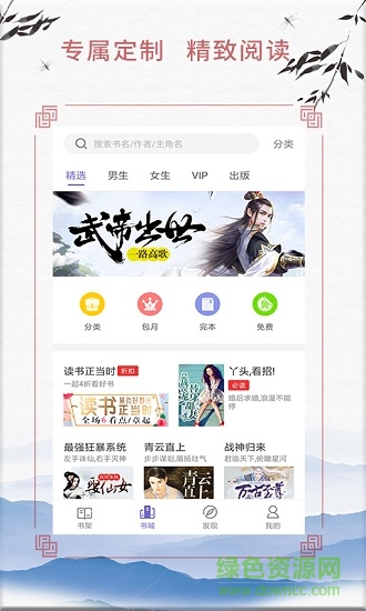 清風(fēng)武俠小說app下載