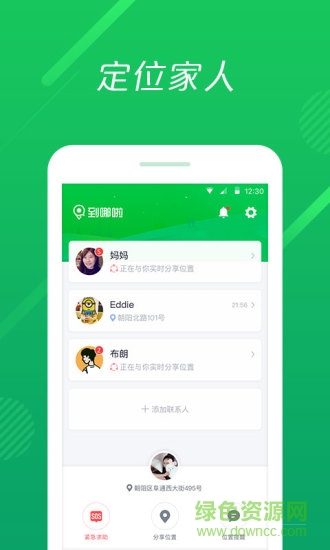 到哪啦软件 v2.0.5 安卓版0