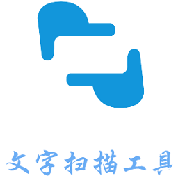 掃描文字手機軟件