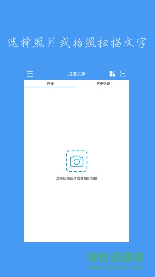 掃描文字手機(jī)軟件 v3.0.0 安卓版 0