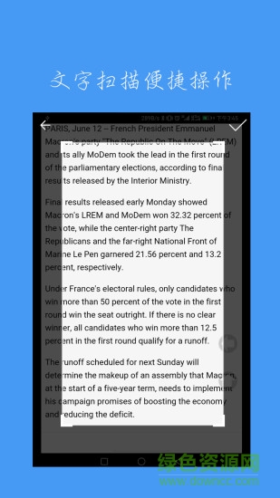 掃描文字手機(jī)版 掃描文字客戶端