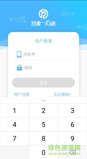 甘肅一卡通萬支付 v2.2.1 安卓版 0