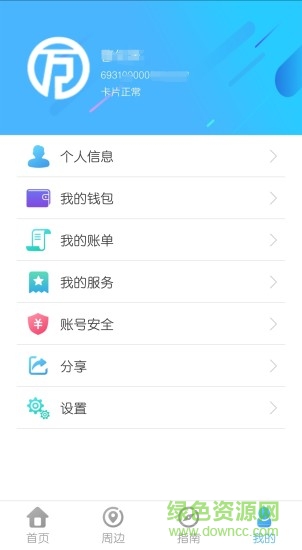 蘭州公交萬支付 萬支付app