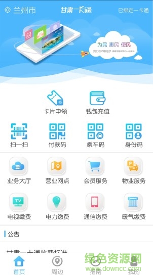 甘肅一卡通萬支付 v2.2.1 安卓版 2