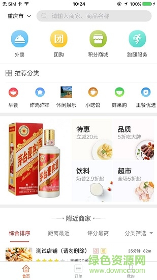 火星外賣app 火星來(lái)啦外賣
