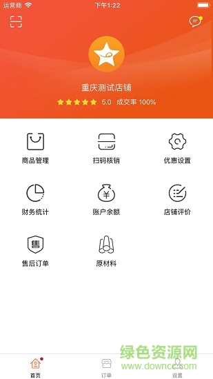 火星來啦商家版手機(jī)版 v1.0.4 安卓版 0