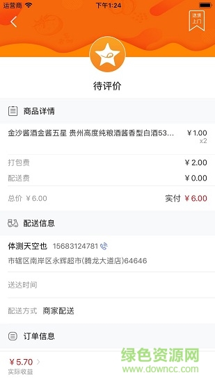 火星來啦商家版手機(jī)版 v1.0.4 安卓版 3