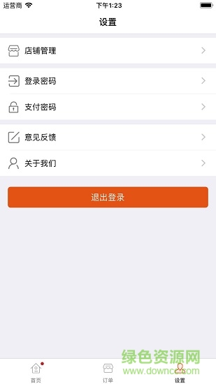 火星來啦商家版手機(jī)版 v1.0.4 安卓版 2