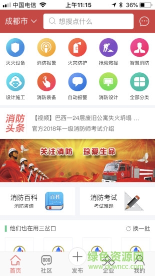 三岔口消防 v1.0.9 安卓版3