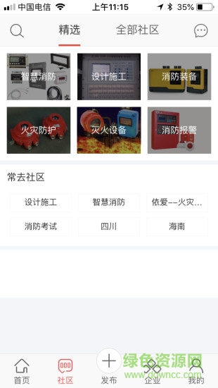 三岔口消防 v1.0.9 安卓版0