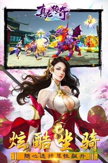 真龍傳奇九游版 v1.0.0 安卓版 1