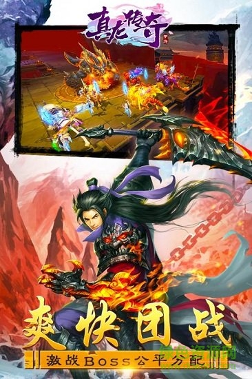真龍傳奇九游版 v1.0.0 安卓版 3