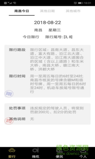 智慧南昌 v1.0.0 安卓版 0