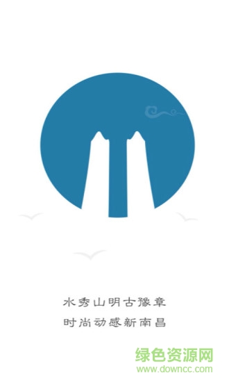 智慧南昌app下載