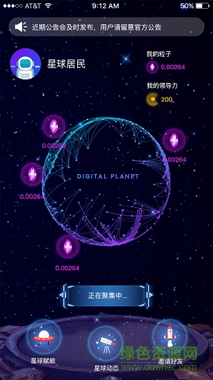 數(shù)字星球 v2.3.2 安卓版 0