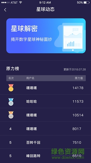 數(shù)字星球 v2.3.2 安卓版 1