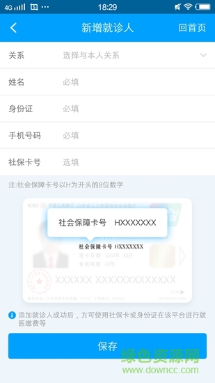 濟(jì)寧智慧醫(yī)保平臺(tái) v3.0.8 安卓版 0