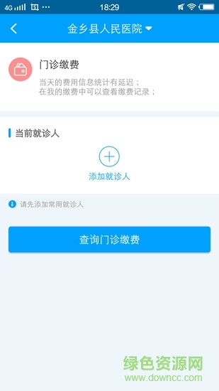 濟(jì)寧智慧醫(yī)保平臺(tái)app