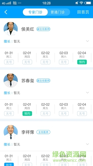 濟(jì)寧智慧醫(yī)保平臺(tái) v3.0.8 安卓版 3