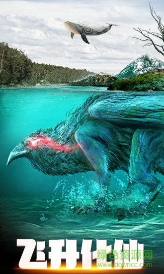 武動(dòng)九天hd山海經(jīng)異獸傳 v7.95.0 安卓版 2