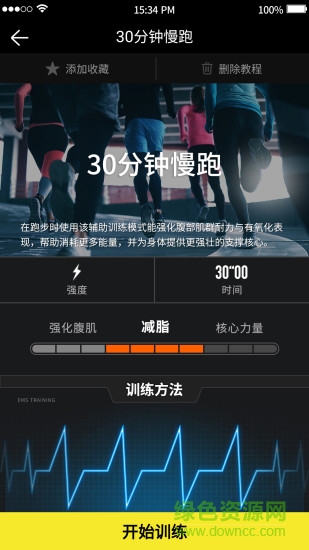 每客微健身 v1.6 安卓版 3