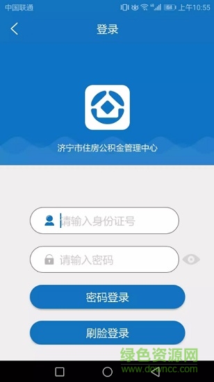 濟(jì)寧住房公積金 v1.0.5 安卓版 1
