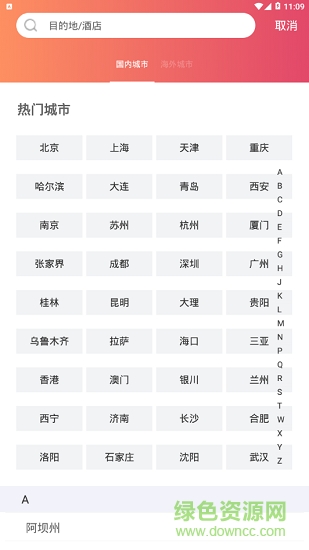 樂活酒店 v2.0.8 安卓版 2