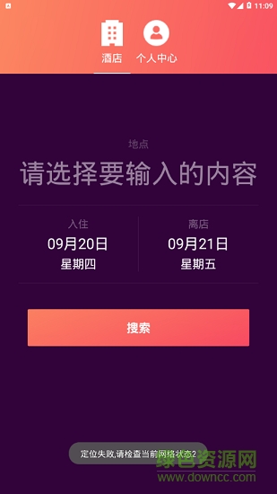 樂活酒店app