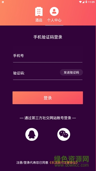 樂活酒店 v2.0.8 安卓版 1