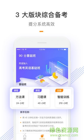 朗播高考英語app下載