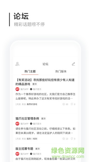 新浪貓爪 v5.5 安卓版 2
