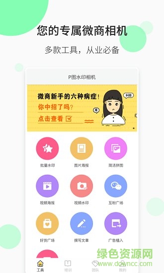 p圖水印相機 v1.0.0 安卓版 4