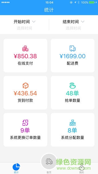 乙馬配送中心 v2.0.1 安卓版 0