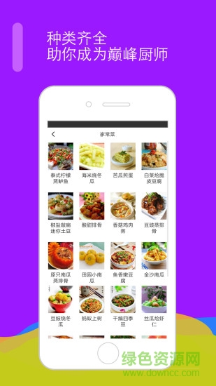 至尊寶典食譜 v1.0 安卓版 1