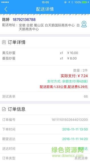 乙馬配送中心 v2.0.1 安卓版 1
